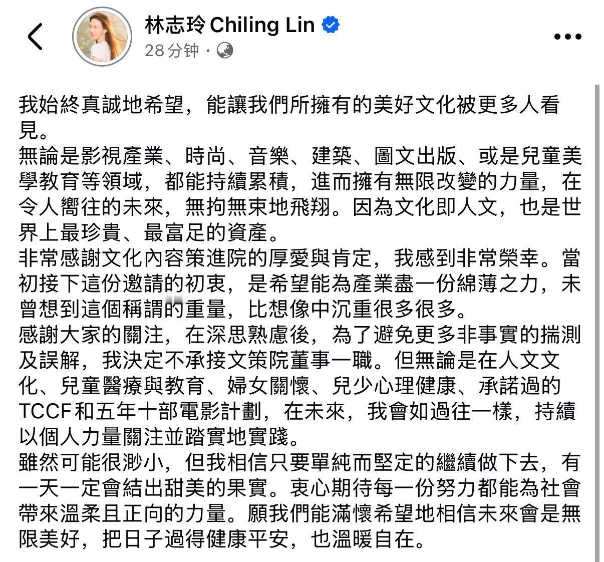 林志玲拒绝文策院董事一职 林志玲的情商这件事最大的感受就是，网上的事真的不能听一
