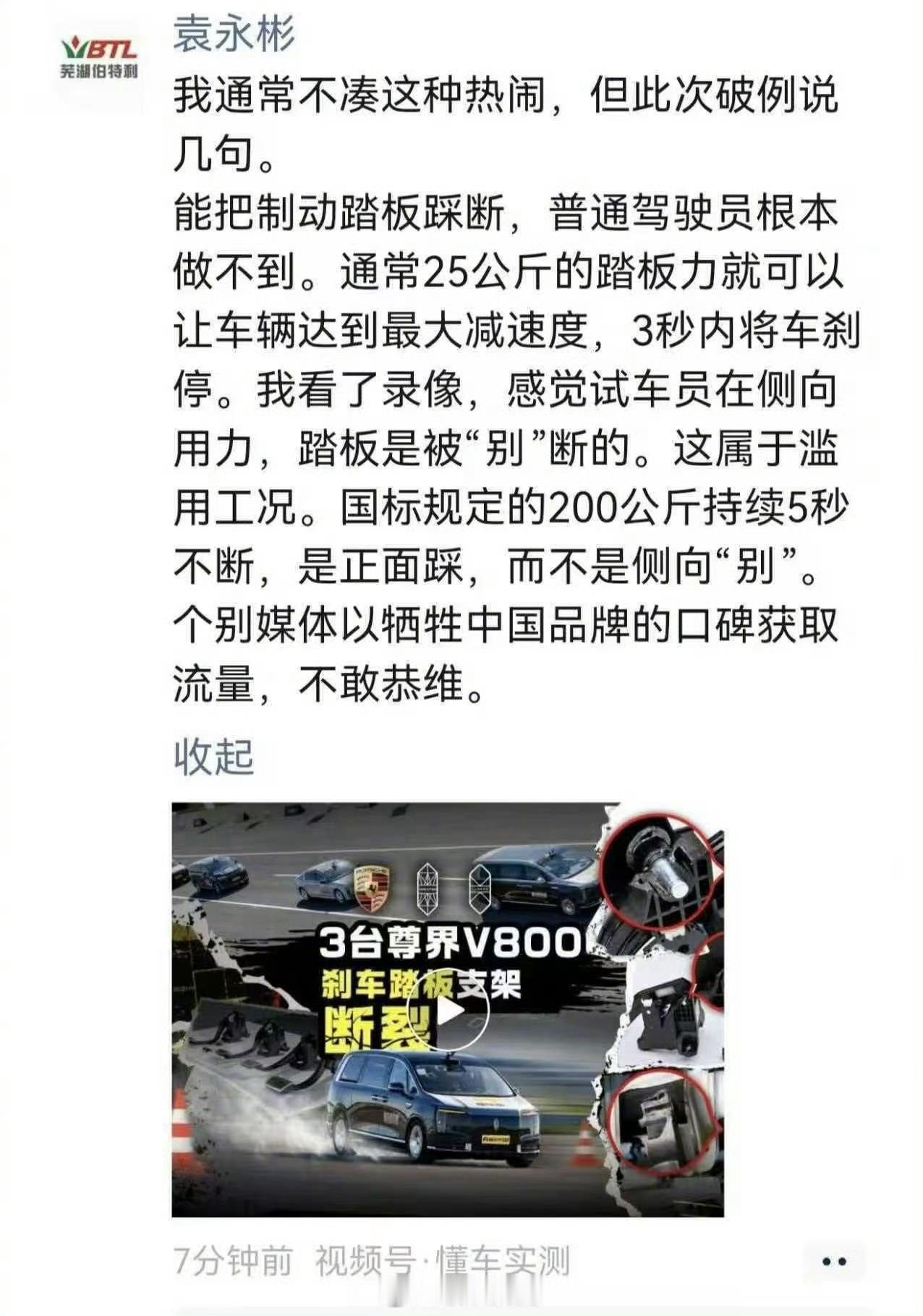 伯特利声明尊界非公司客户尊界V800的踏板并不是由伯特利供应，江淮汽车系公司客户