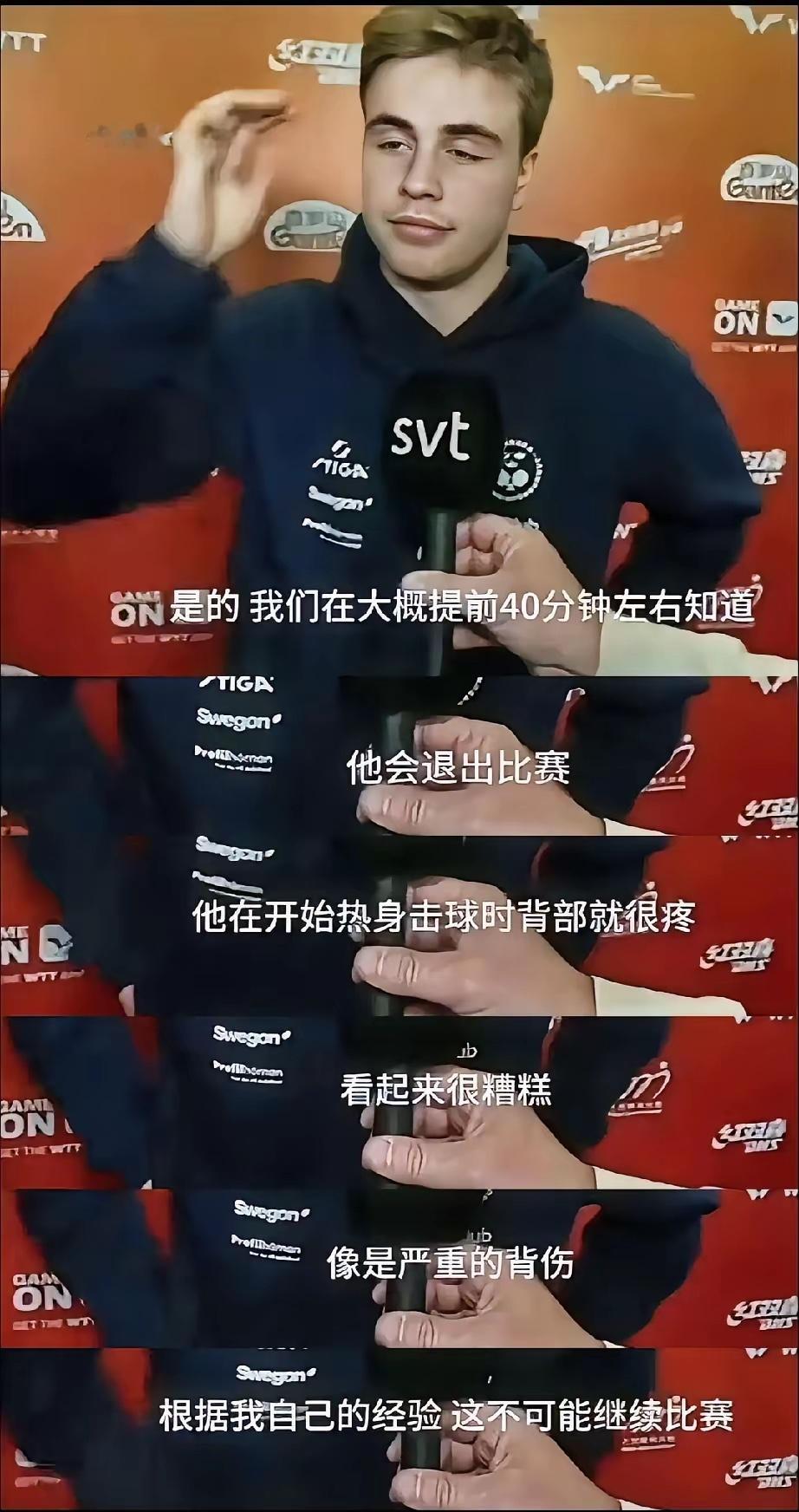 莫雷加德采访中说赛前四十分钟就知道楚钦要退赛了。莎莎上午回的北京，佳佳、朱梓予妹