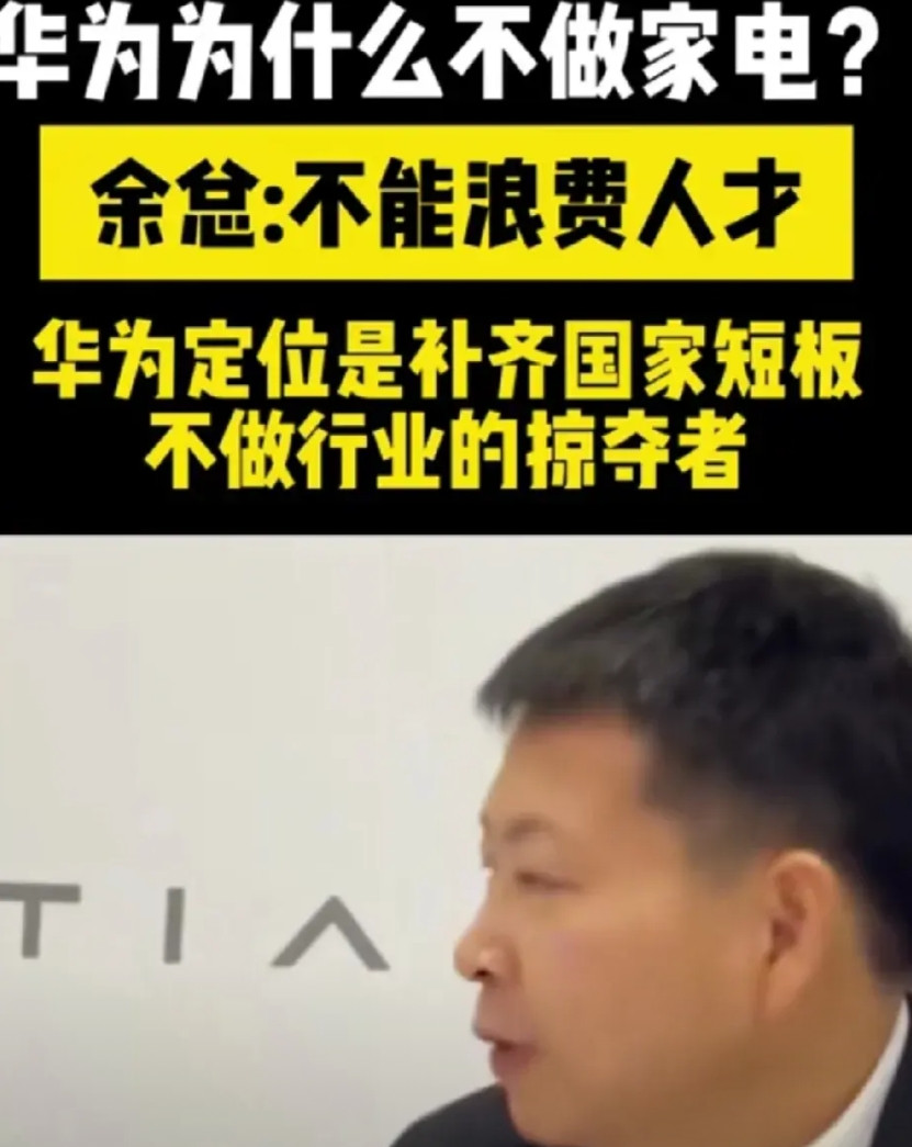 余承东守住了底线，没有什么都要，到现在华为都没有做家用空调，反而赢得了美的合作。