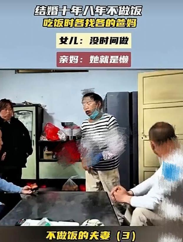河南，一对夫妻结婚十年，两人都不做饭，妻子常年去亲妈家蹭饭，丈夫去亲爸家蹭饭，女