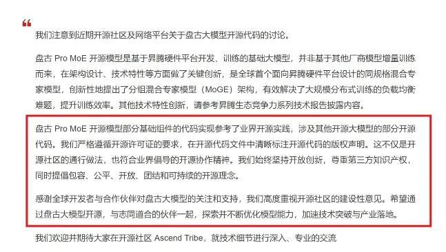 华为这次没遮掩。7月5日，面对“盘古大模型用了阿里代码”的质疑，诺亚方舟实