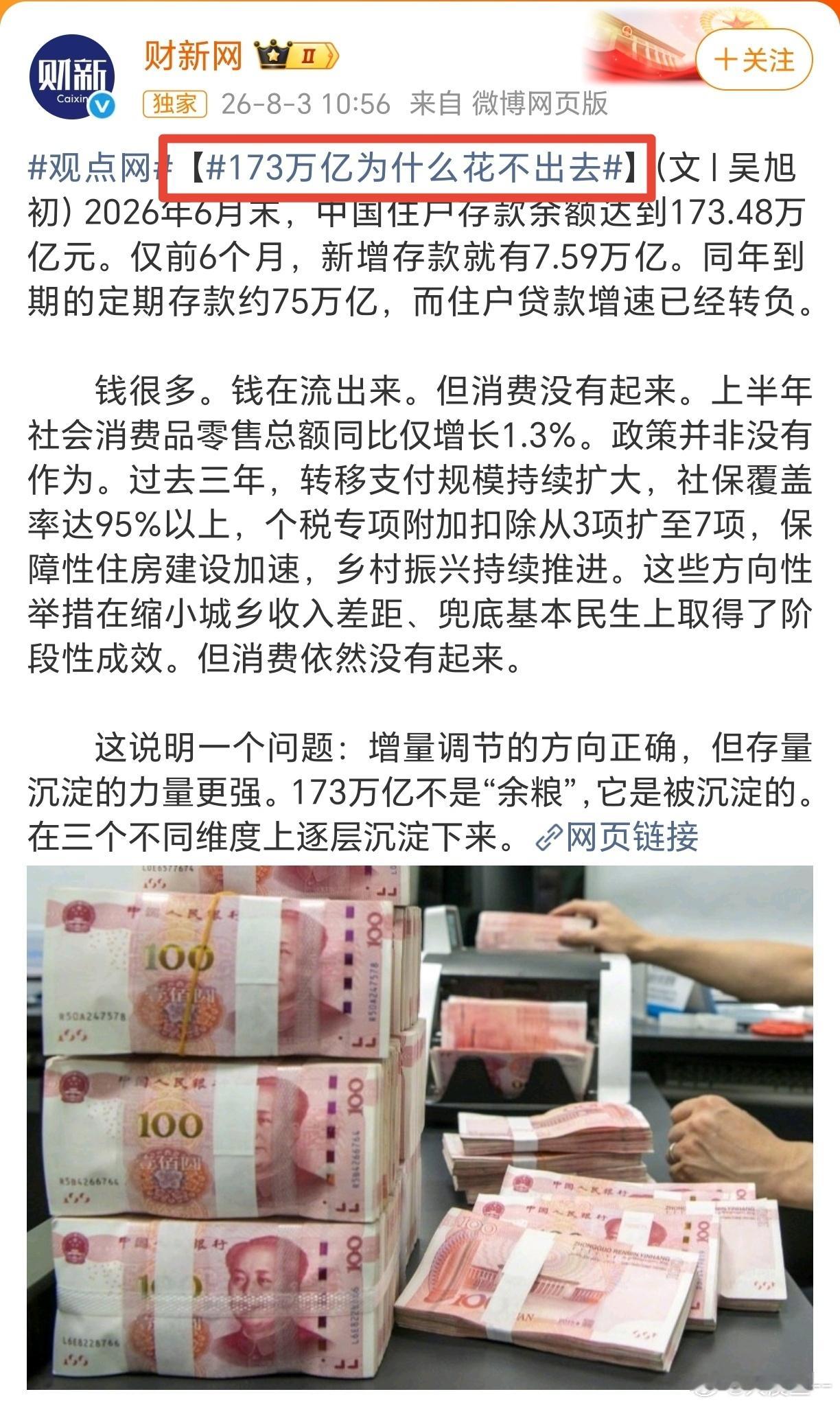 173万亿为什么花不出去财新网今天发表了一篇评论文章《173万亿为什么花不出