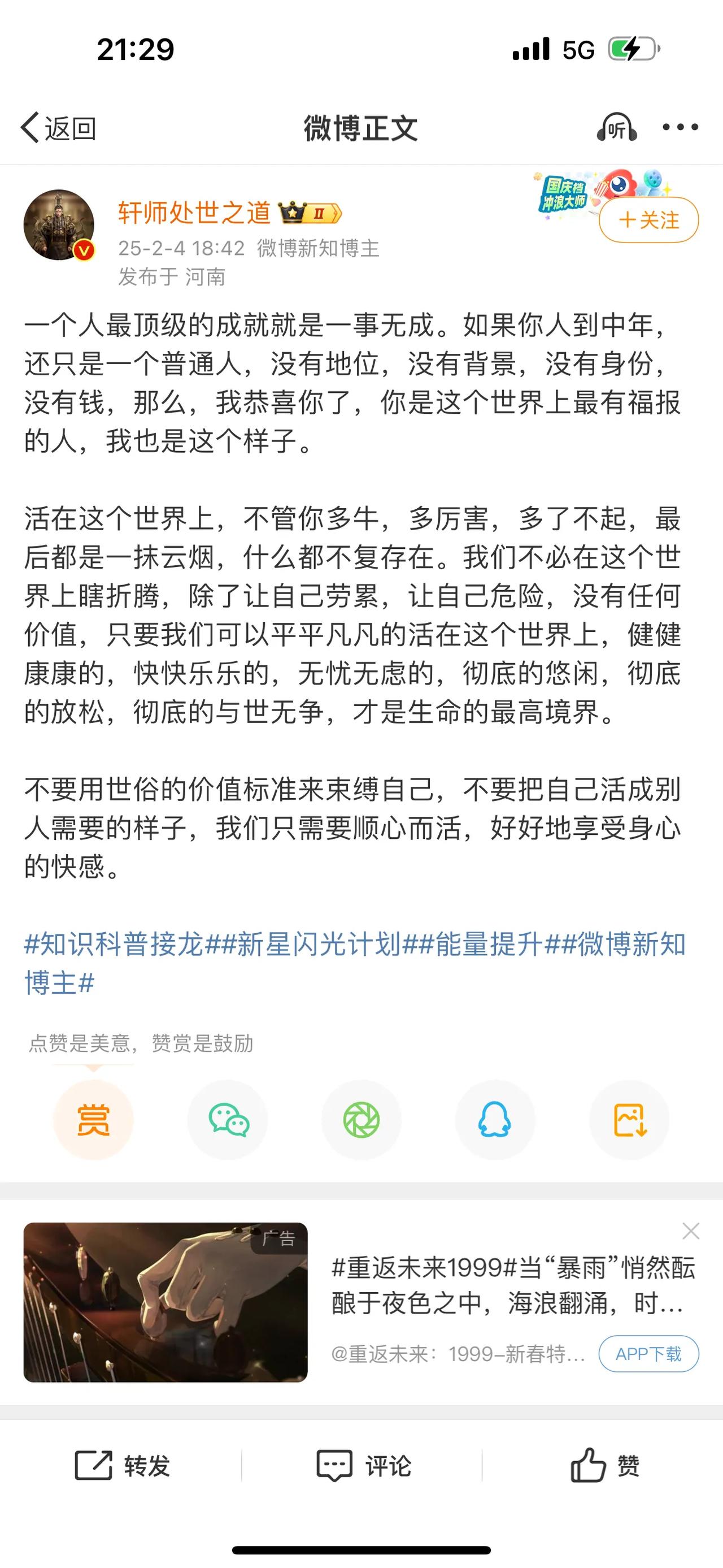 一个人最顶级的成就就是一事无成。如果你人到中年，还只是一个普通人，没有地位，没有