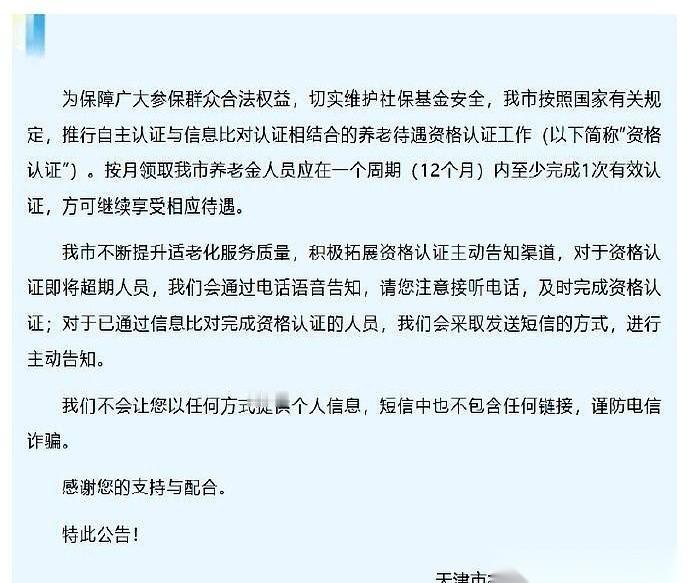 天津的朋友，尤其家里有老人的，可以留心一下。以前每年最悬心的一件事，就是生怕忘