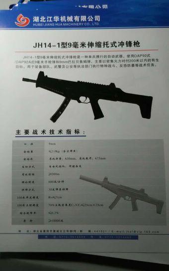 柬埔寨装备的湖北襄阳造江华14冲锋枪，这枪的外型看着古怪