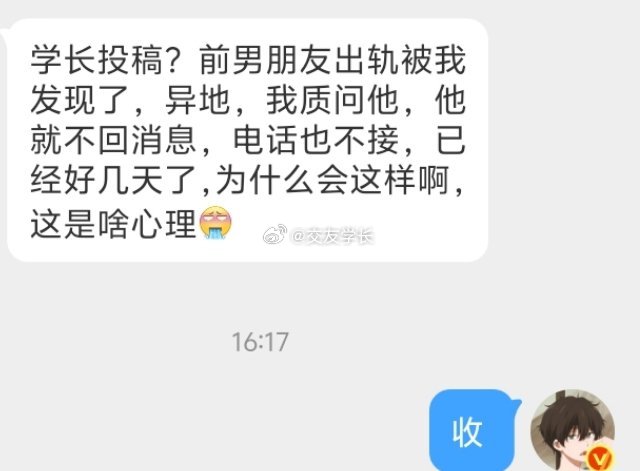 📬前男友出轨不理人​
