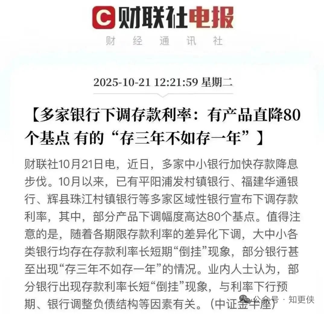 最近听闻多家中小银行下调了存款利率，我暗自庆幸，好在自己没多少积蓄可存。然而对
