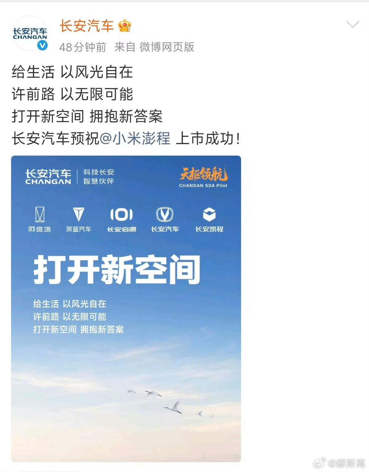 这次给小米送祝福的车企还真不少，比亚迪、理想、长安、深蓝、阿维塔、北汽、凯迪拉克