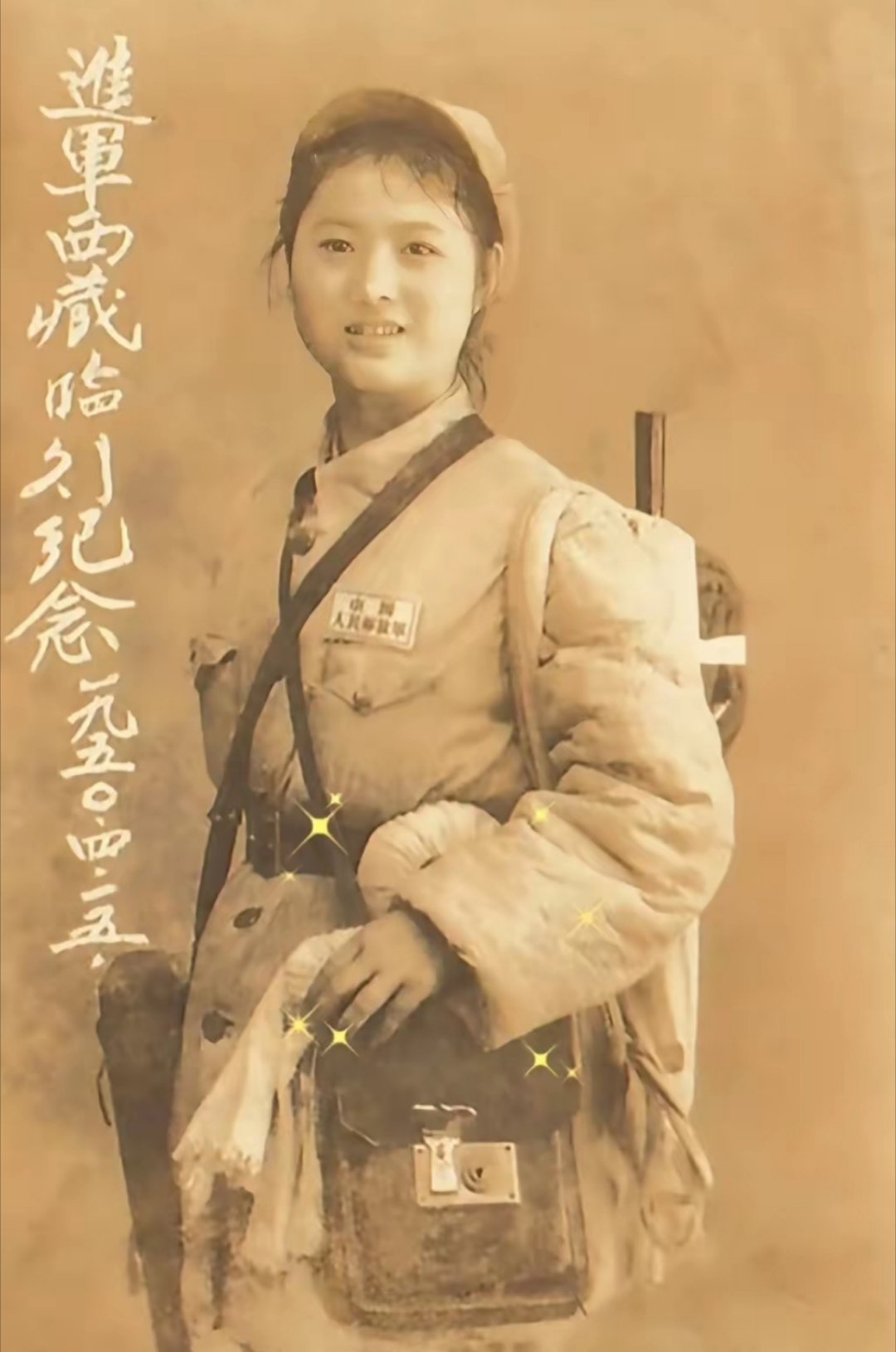 这是1950年4月，中国人民解放军第二野战军(18军)的一名援藏女兵，在出发临别