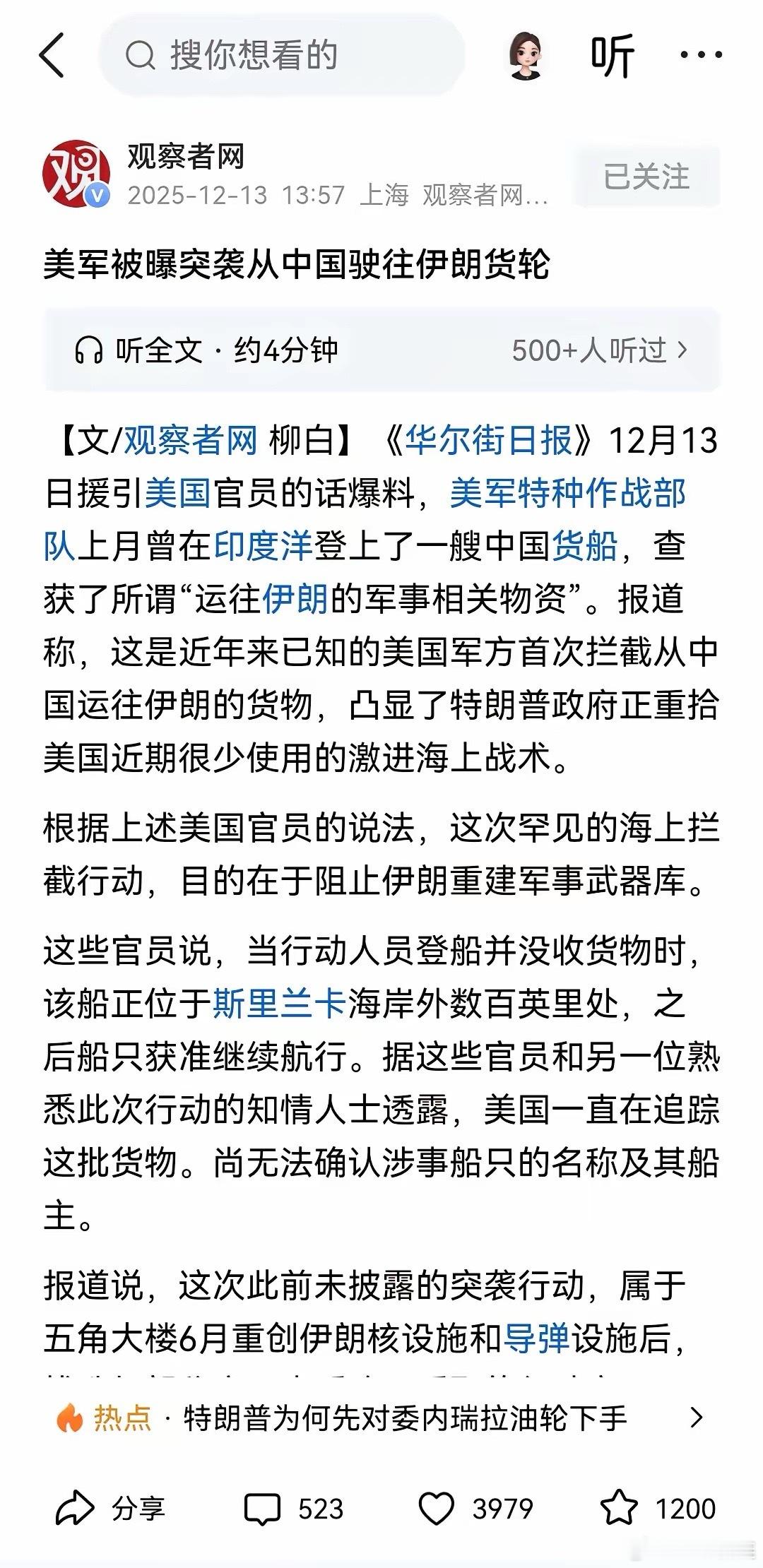 美国拦截中国运往伊朗的商船，我觉得着开了一个端。一听这是个坏事，美国无缘无故拦截