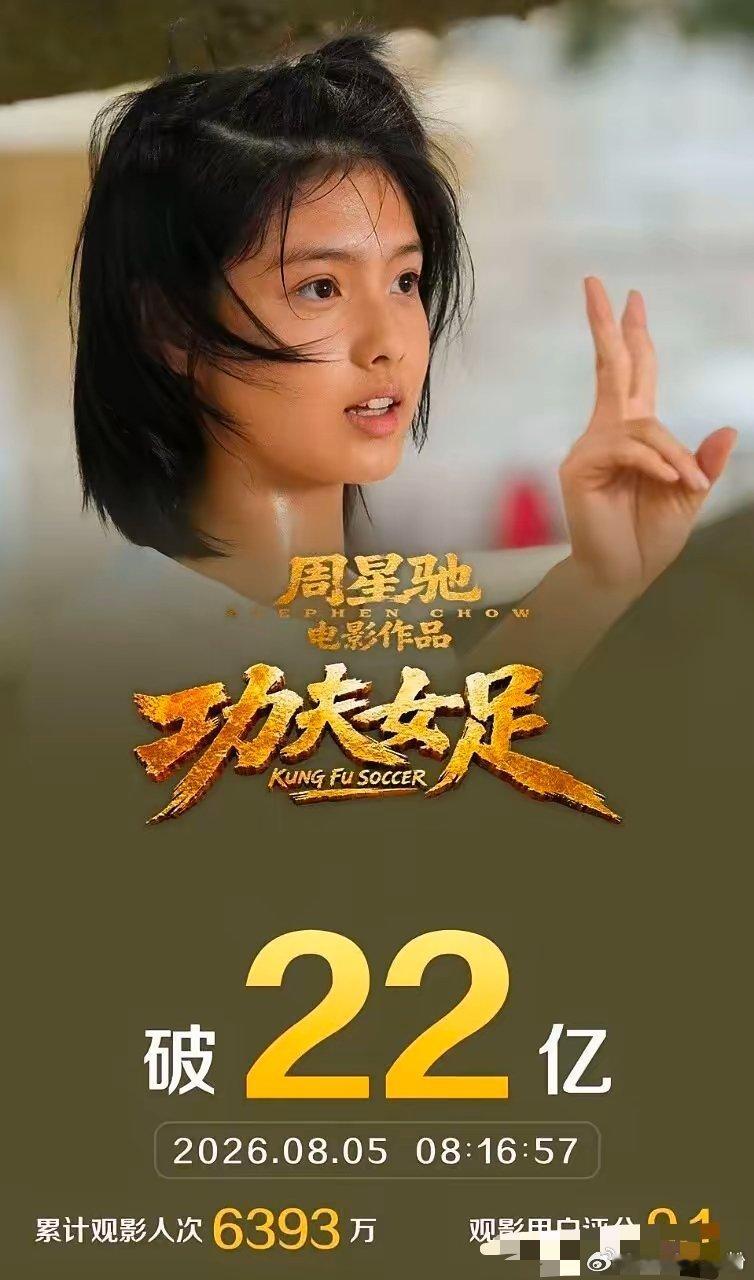功夫女足破22亿了，七句话道尽悲欢：第一句话，我丧彪签约星辉了，从此没人记住胡予
