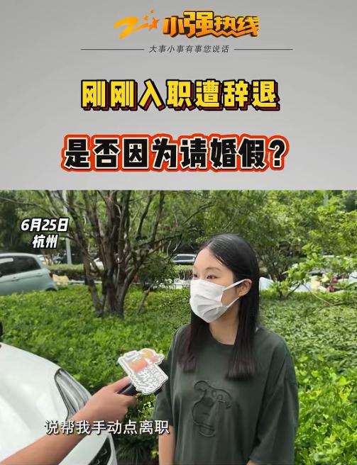 浙江杭州，22岁女子参加面试时，称自己单身，2个月后，她发现自己怀孕，领了结婚证