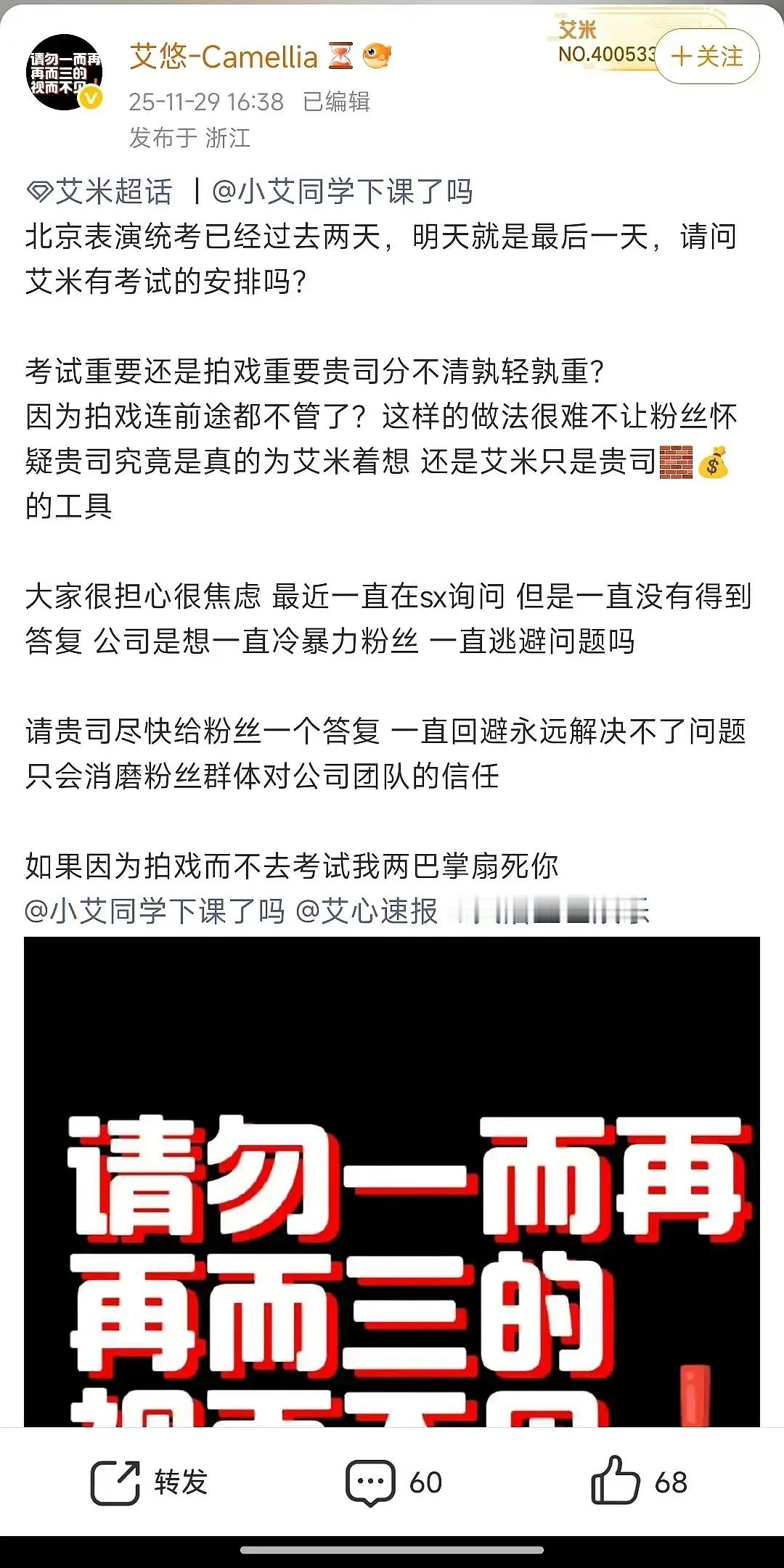 粉丝在因为艾米参不参加艺考的事情维权，前几天才看到艾米新剧的路透图，看起来不像是