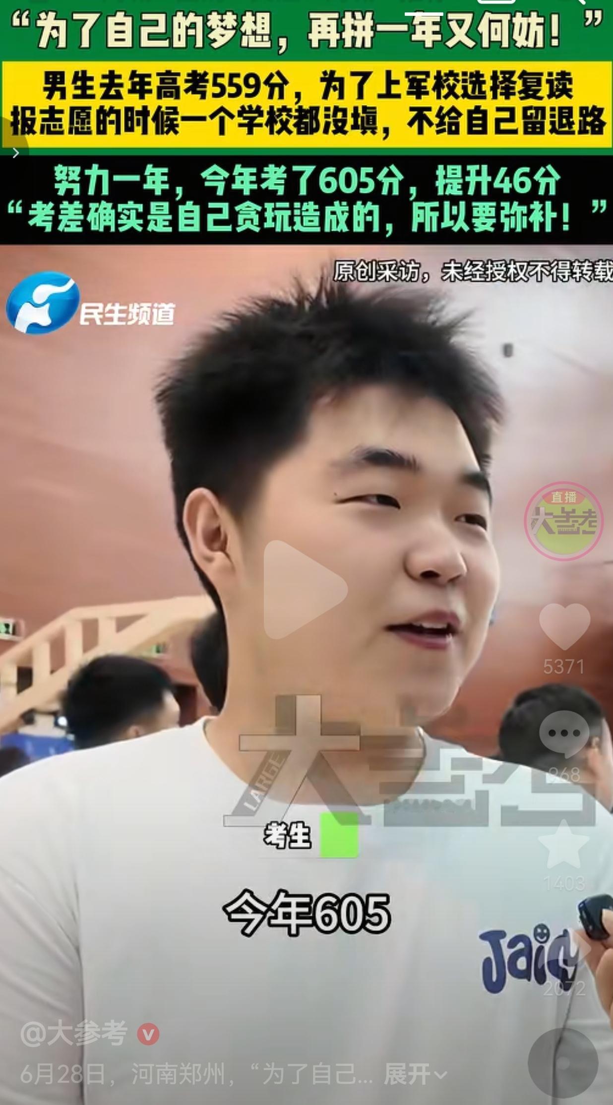 河南男生去年高考559分，志愿一个没填，赌上一年青春复读，只为圆军校梦人一