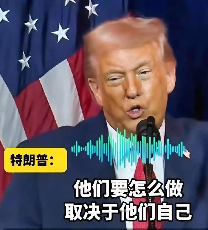 一句“由中国自己决定”，美国一号大商人特朗普又把生意摆到了中国面前，如意算盘敲
