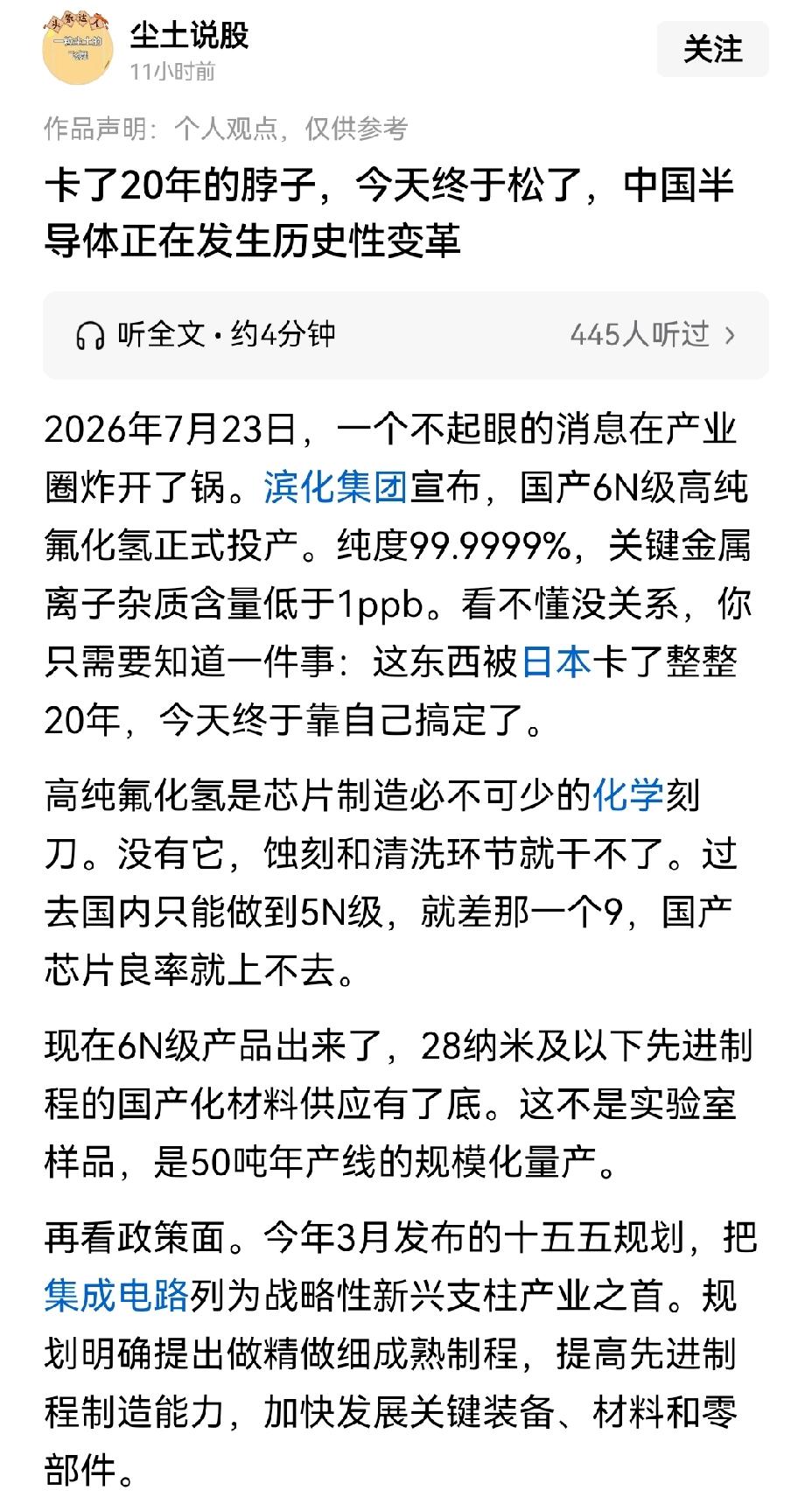 【国产6N级高纯氟化氢正式投产，纯度99.9999%，被卡了20年的脖子，终于不