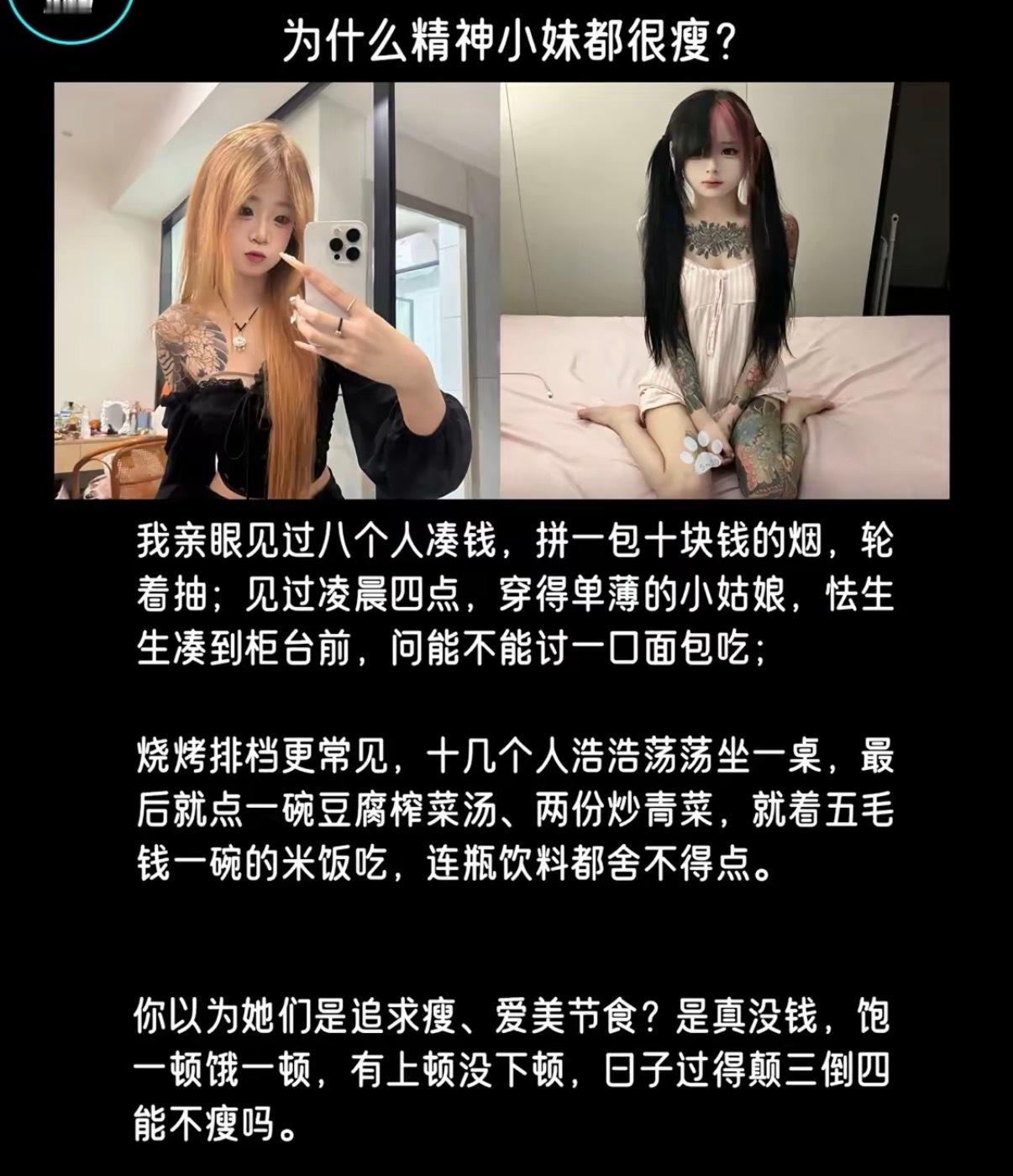 为什么精神小妹都很瘦？​​​