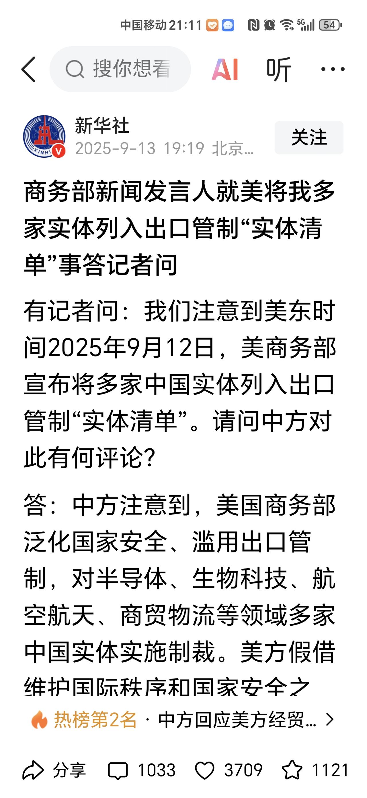 先打你一拳，再和你谈，你还和他谈吗？在9月14日中美西班牙经贸会谈之前，美商务
