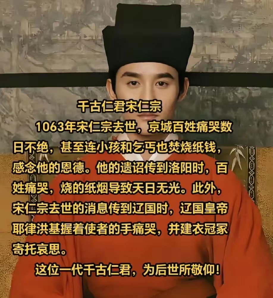 宋仁宗为什么被称为千古第一仁君？宋仁宗配得上仁帝，包拯命挺好，但凡换一个皇帝。青天之名绝对没有的。宋