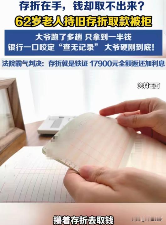 一个真敢赖，一个真敢告！河南商丘，62岁大爷手握存折去银行取自己存了多年的359