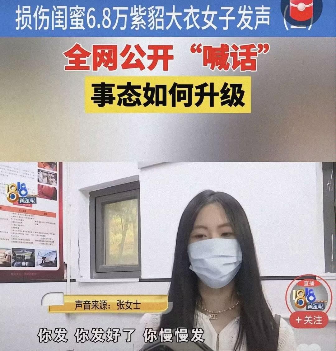 再次证明，有钱人也怕无赖啊浙江紫貂大衣这事儿有后续了，周某找了媒体哭诉，反咬