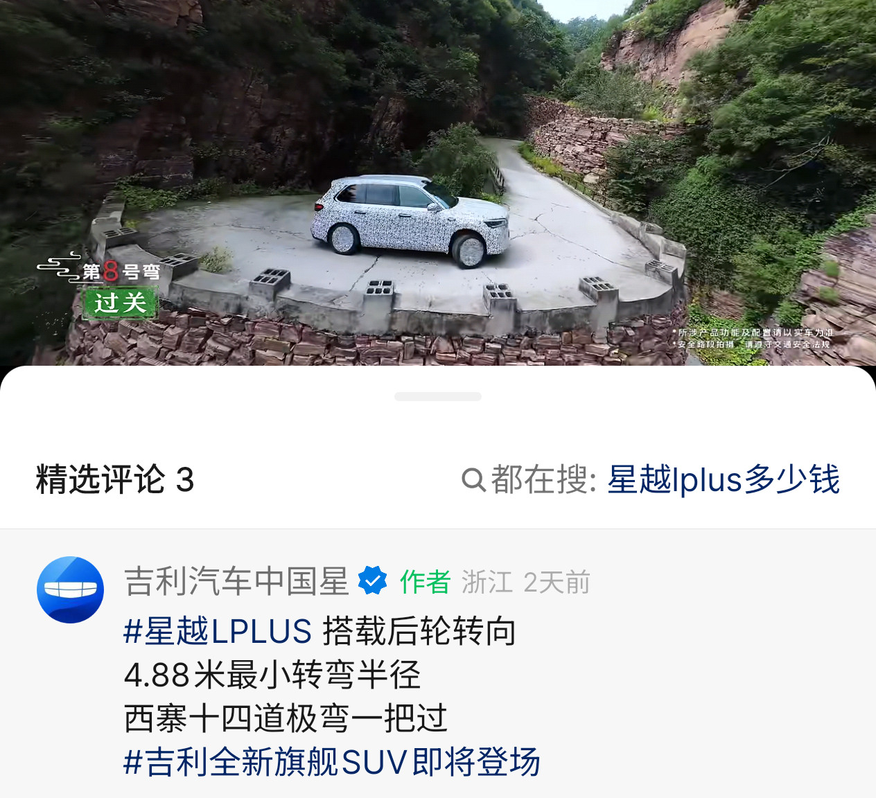 星越LPLUS最小转弯半径只有4.88米[doge]有些转弯半径5.9米还在吹