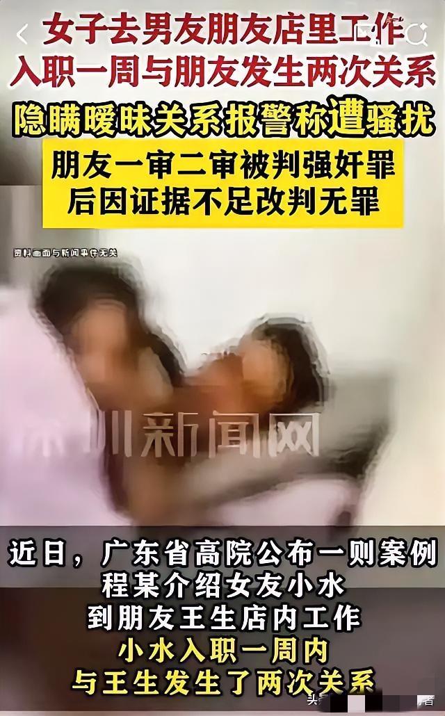 太荒唐！自愿发生关系反告强奸，男子被关10个月，法院再审终翻案!广东这起案例