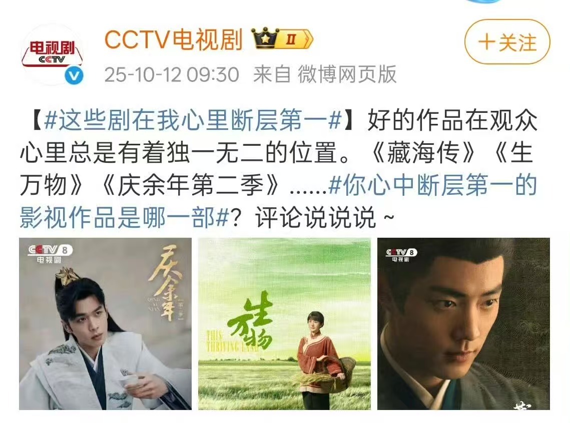 央妈认证断层第一的电视剧央视认证断层第一的电视剧央视认证断层第一的电视剧，藏海传