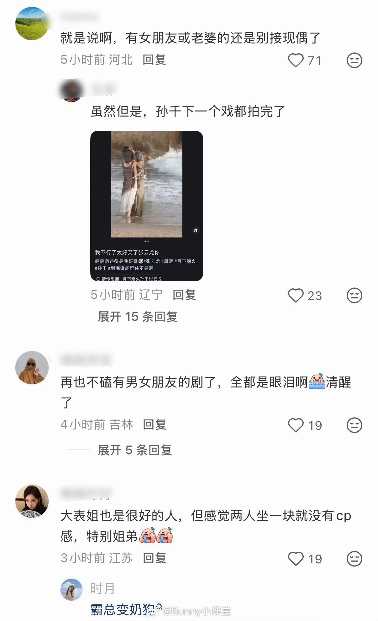 井柏然刘雯取关井柏然早春晴朗播出之后，大量粉丝开始攻陷井柏然刘雯的评论区。这究