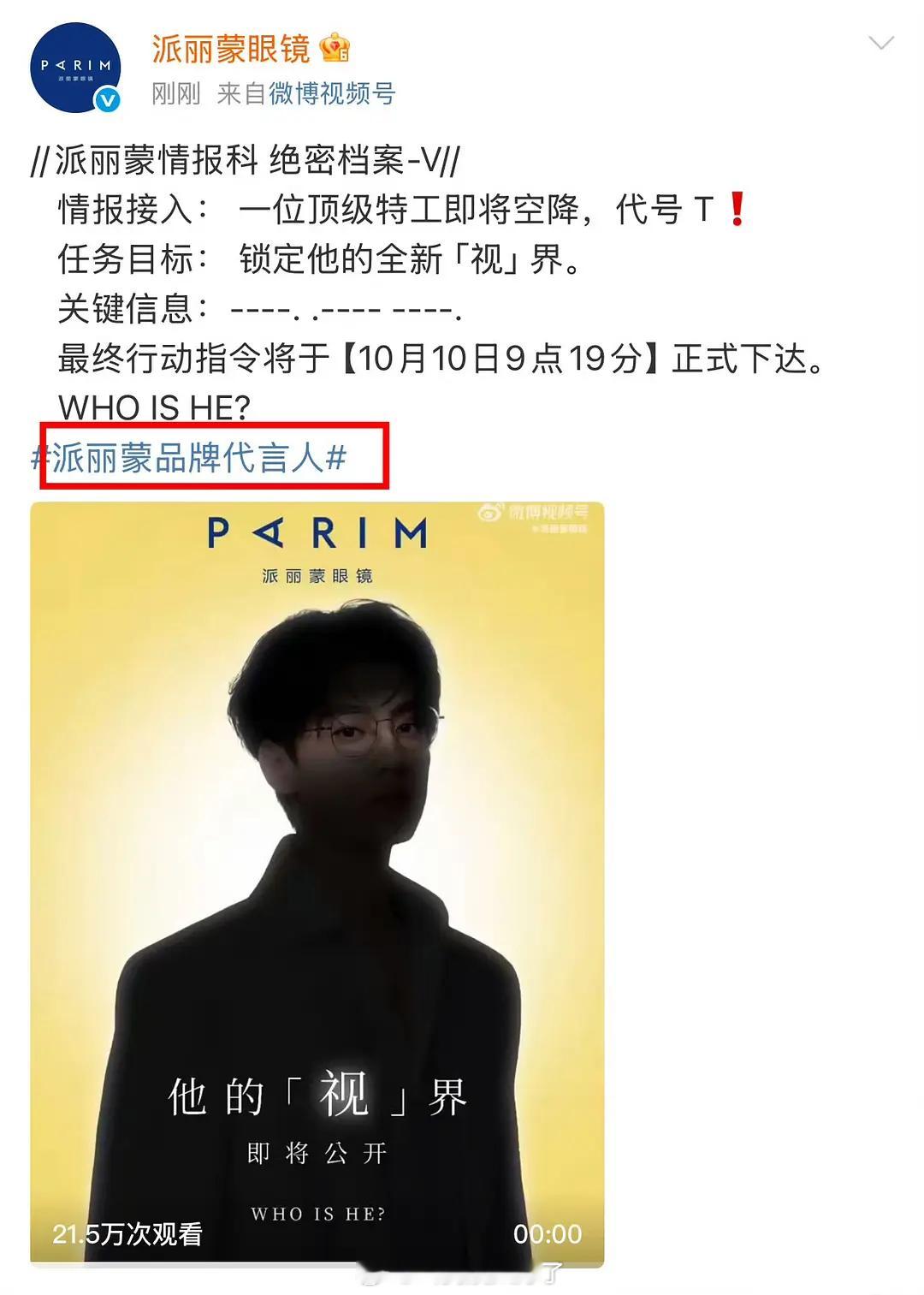 田栩宁的派丽蒙title可以呀，历代的品牌代言人都是内娱顶流​​​