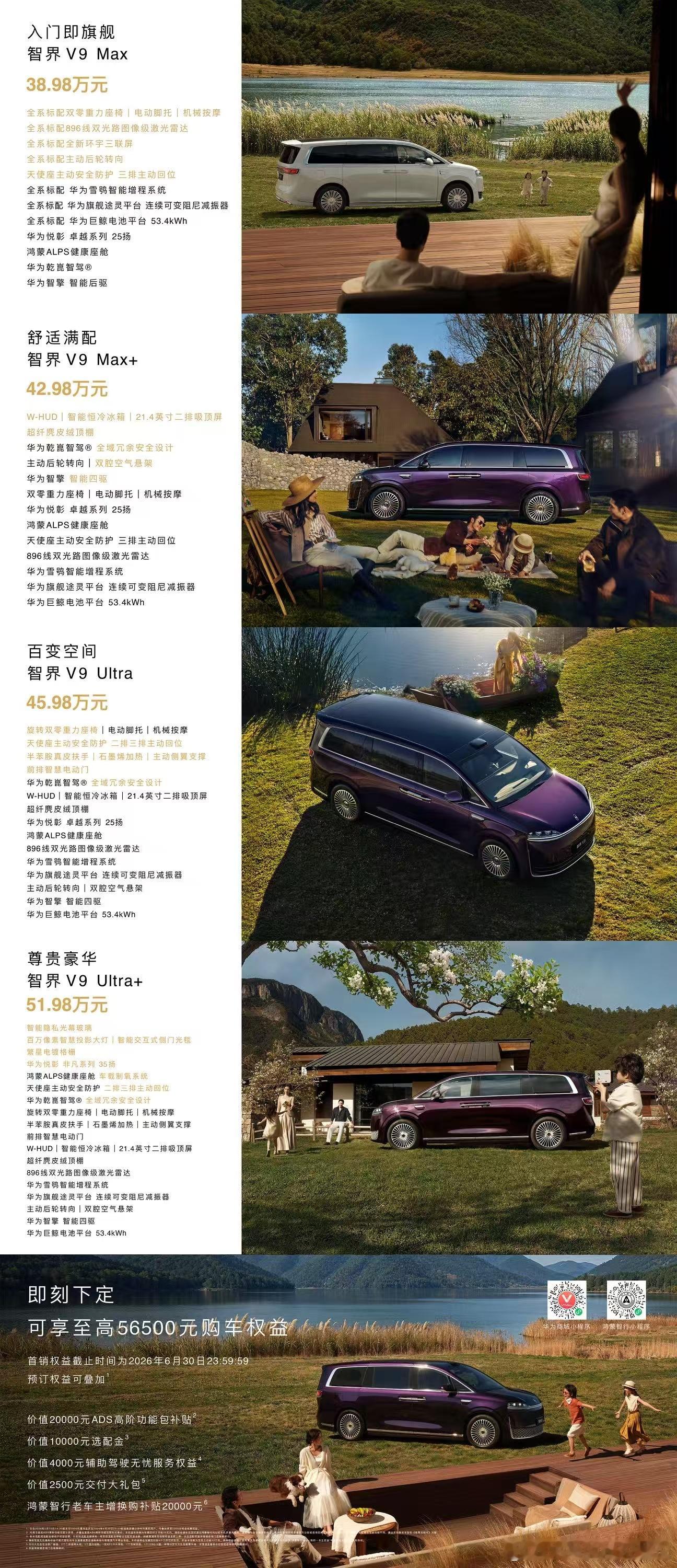 智界v9订单比较炸裂，相当于2个小时转化了接近20%。更恐怖的是45.98和5