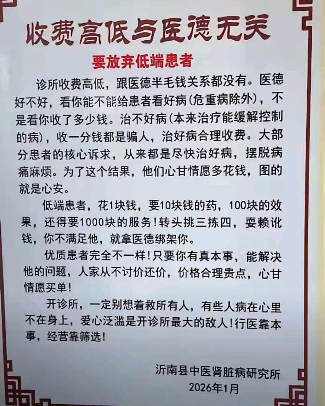 要放弃低端患者，哪里说错了？对于胡搅蛮缠、不尊重医生患者就应该拒诊。低端患者并不