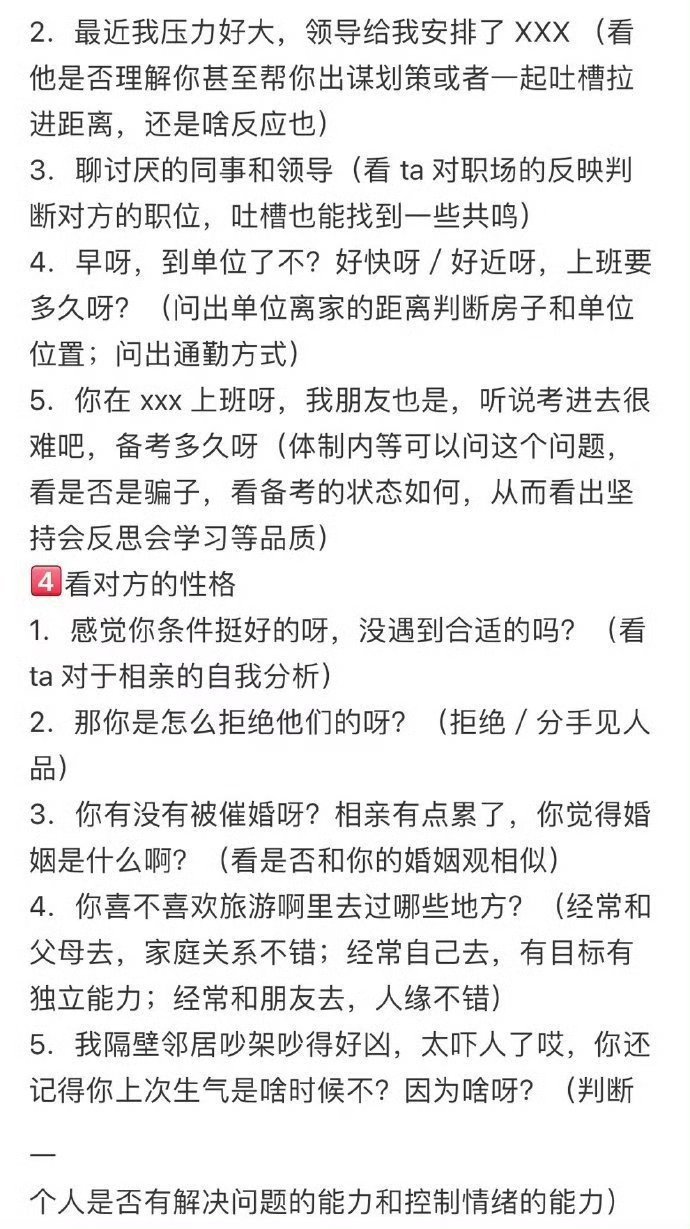 看似很“变态”，却能轻松套出对方真心话