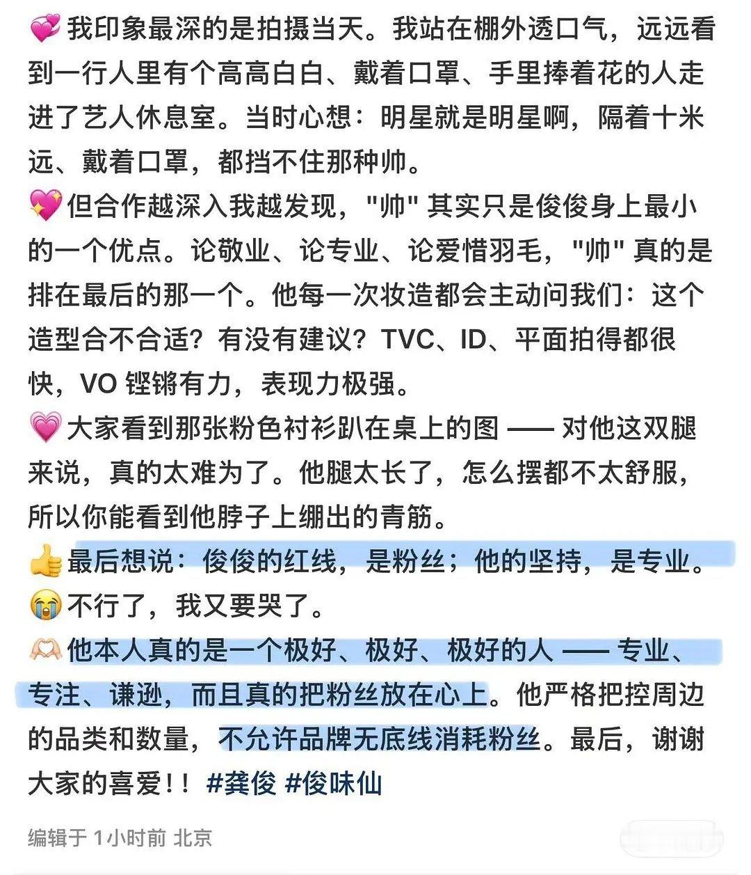 龚俊真的合作过的都知道他的含金量​​​