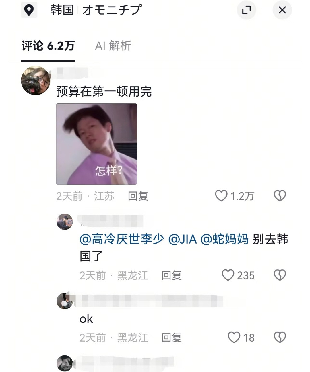 我出国玩就这样…