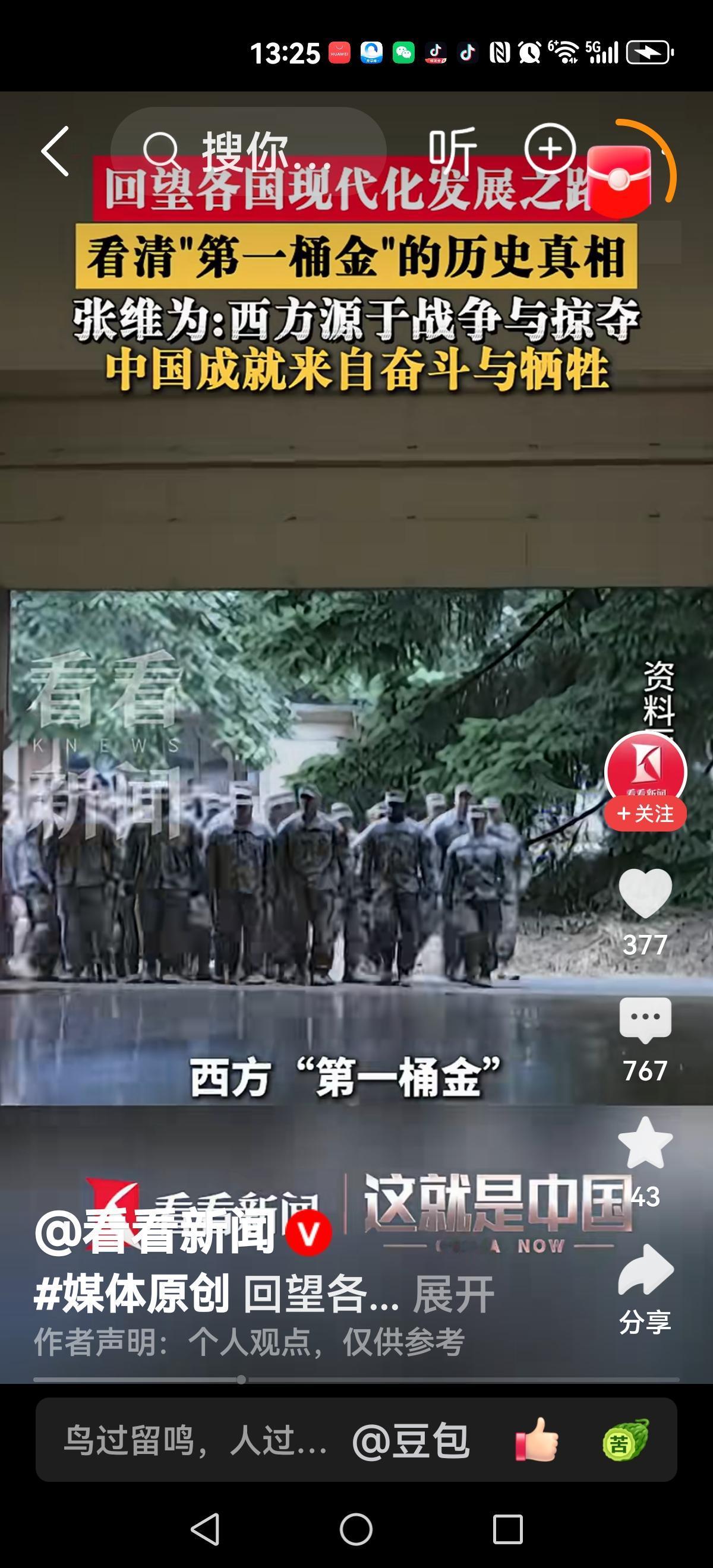 【越看张维为，越好奇】张维为：任何现代化国家，发展之路都是靠“第一桶金”，西方