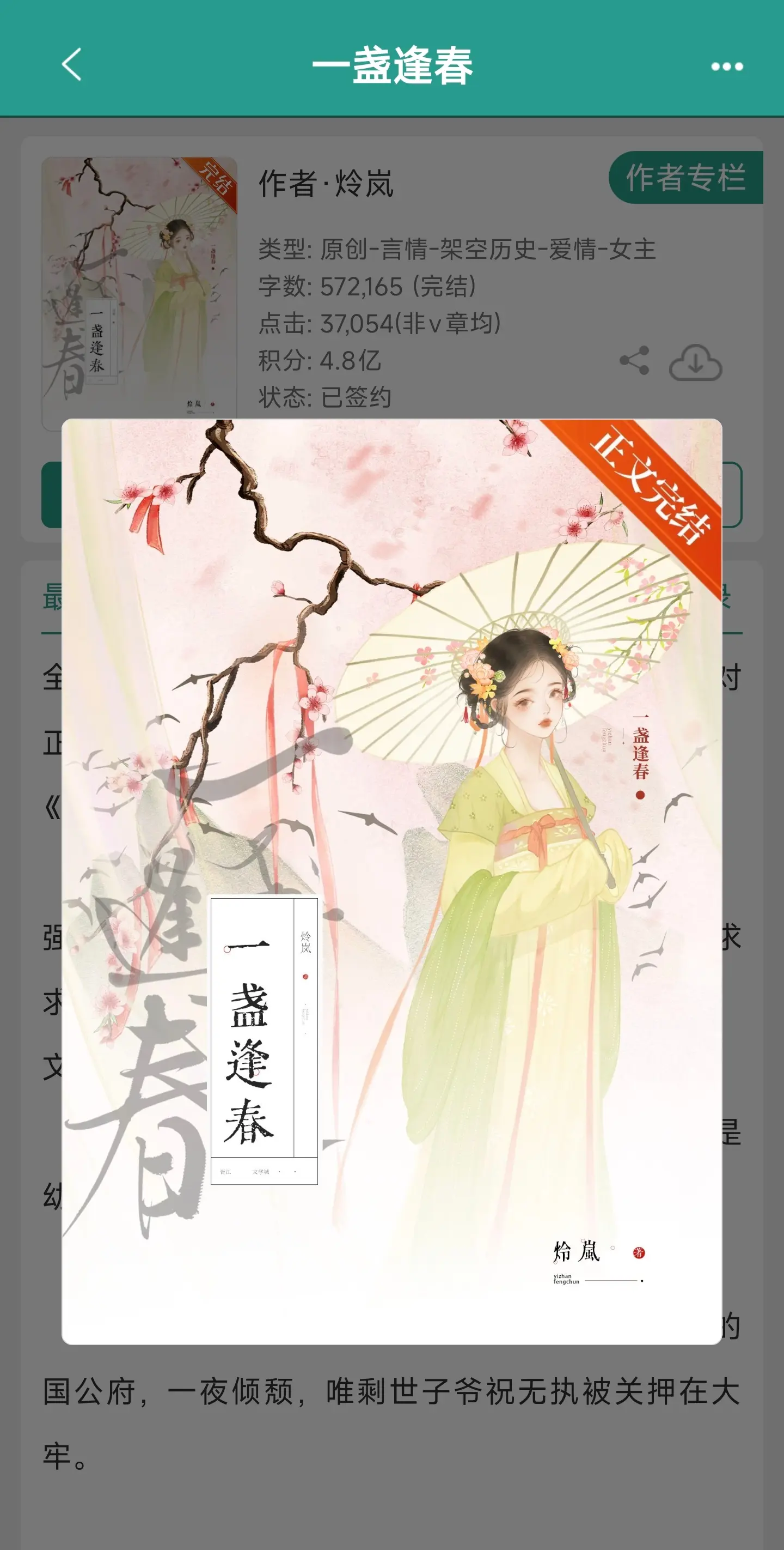 强取豪夺 偏执男主 古言