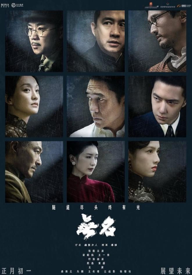 王一博的《无名》8月2日重映2年半前的电影了，这是王一博转型电影圈首部上映的电