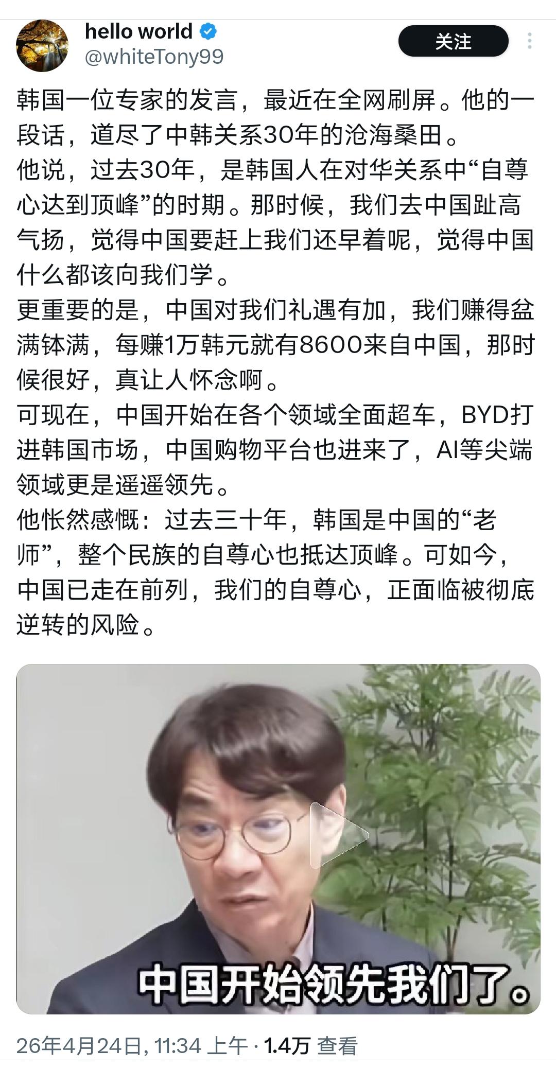 刷到一条韩国专家感慨：过去三十年韩国对华趾高气扬，赚得盆满钵满。现在中国全面超车