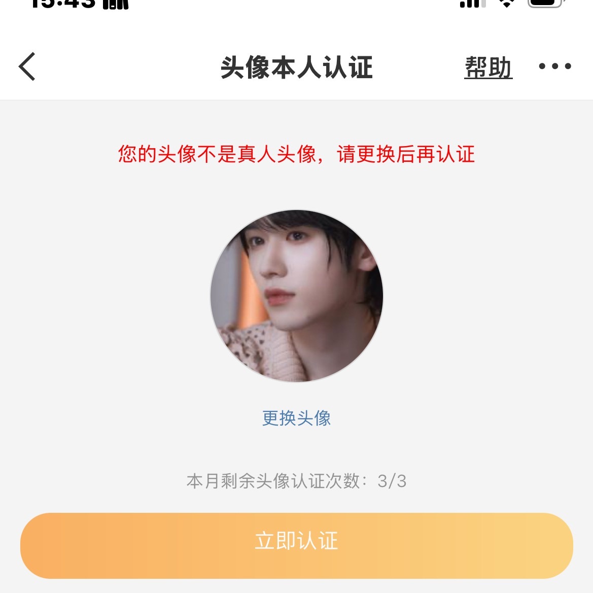 您的头像不是真人头像