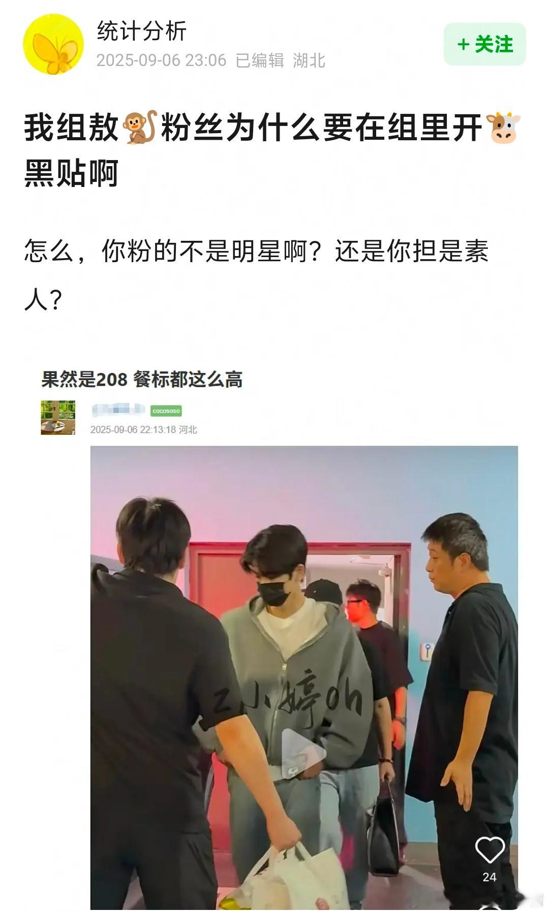 张凌赫因为点了几百块的外卖被高楼审判了，好像是敖瑞鹏粉丝😳​​​