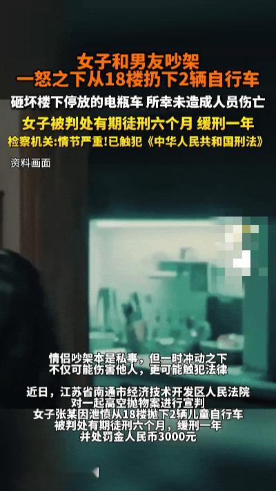 18楼一时冲动，换来沉重教训……高空抛物从来都不是小事，一时的情绪失控，往