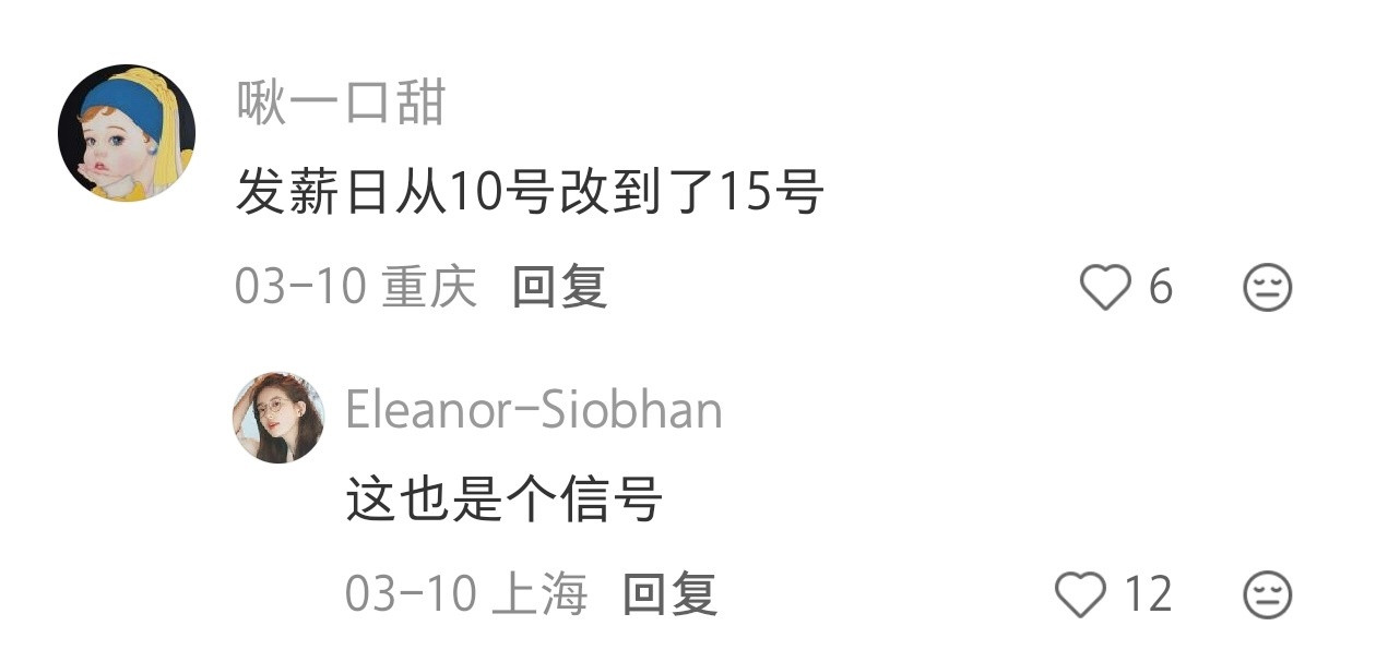 年后好多公司都很动荡！