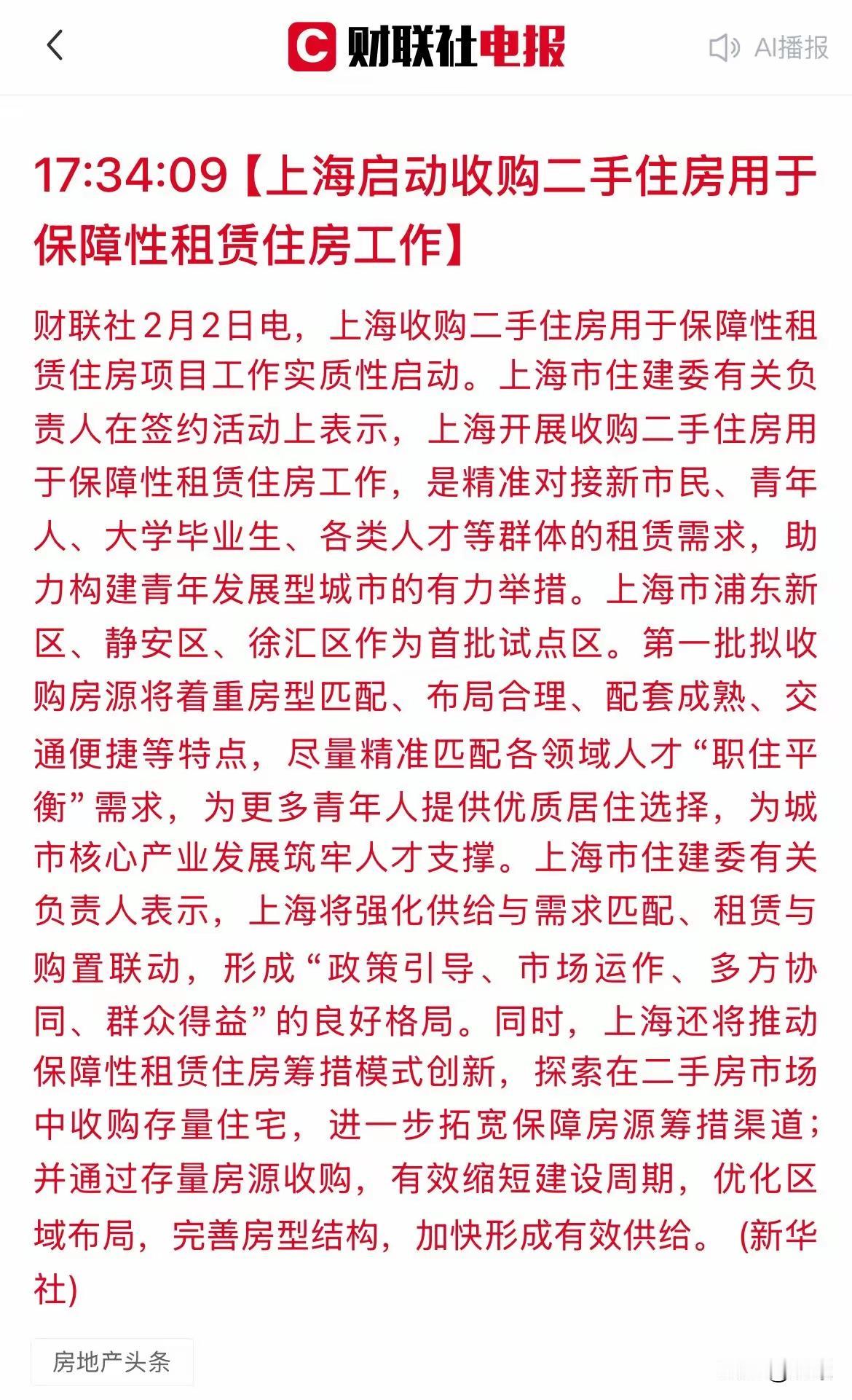 【北哥怎么看？】上海启动政府收购二手房，既能解决目前低迷的二手房市场，又能上海