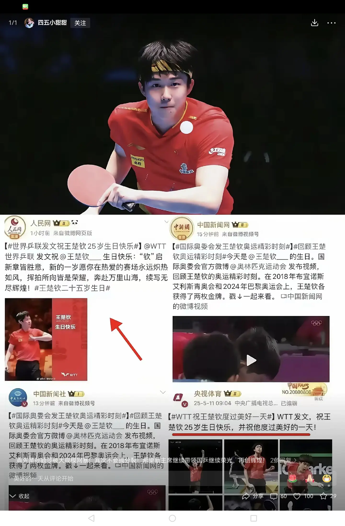 估计王励勤后槽牙都要咬碎了