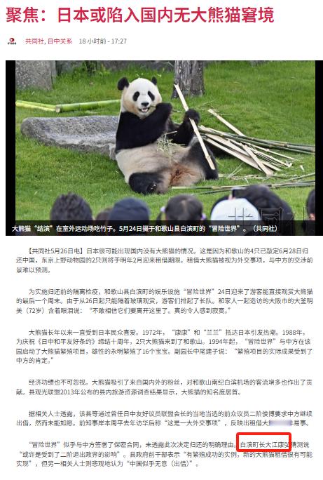 日本国内的熊猫数量即将“归零”！什么原因，日本人心里难道没有一点A数吗？26日，
