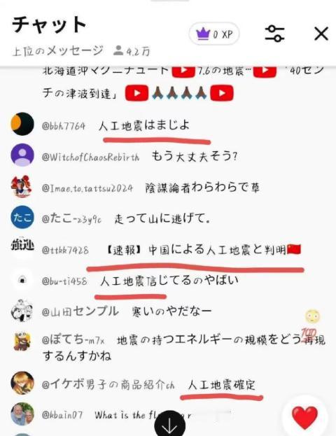 简直绝了！日本发生7.5级地震，日本网友说是“人工地震”！有些话听听得