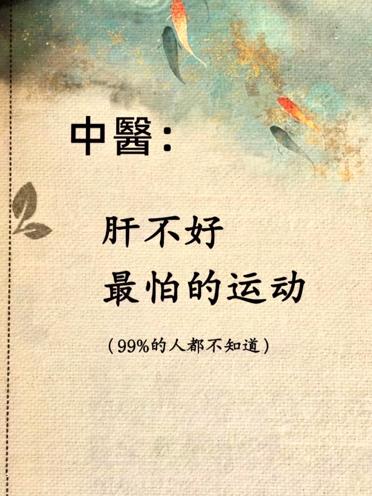 肝不好，多做这几个动作。在家就能做国医的精诚力量​​​