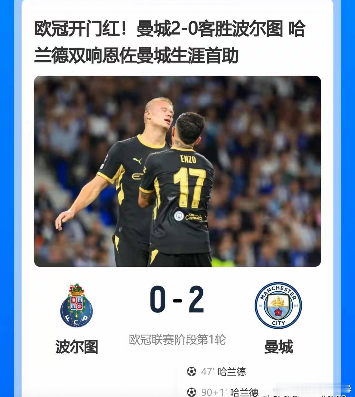 随着曼城2-0击败波尔图，赛后我有不得不说的3件事——1.我感觉恩佐踢前腰更能发